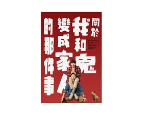 Movie poster for Marry My Dead Body