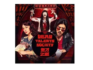 Image of Dead Talents Society poster
